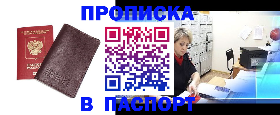 прописка ребенка в Похвистнево