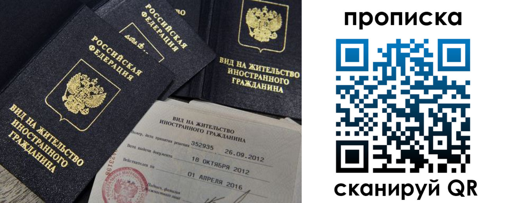 прописка в Похвистнево