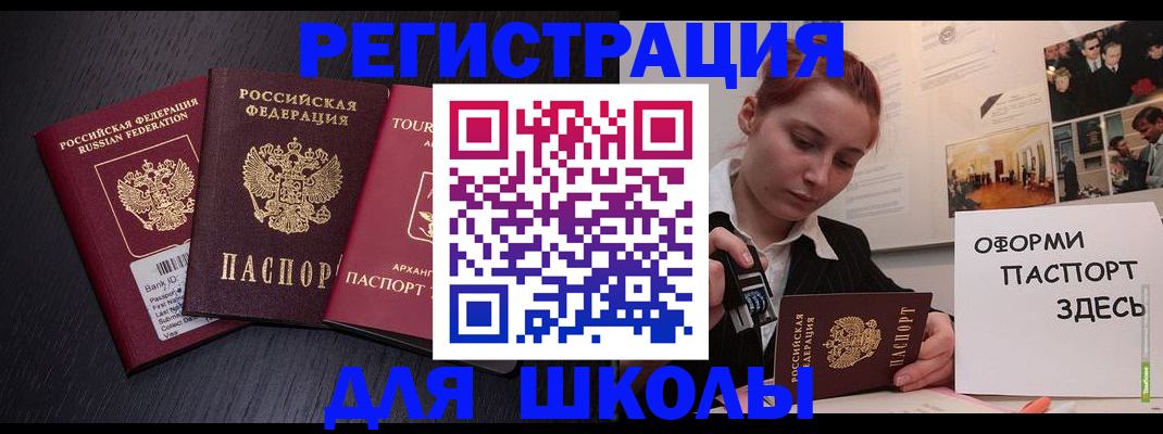 миграционный учет в Похвистнево