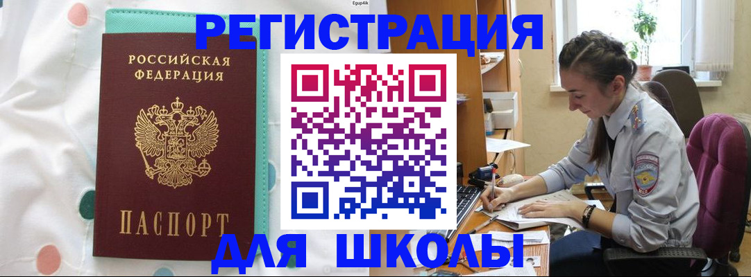 миграционный учет в Похвистнево