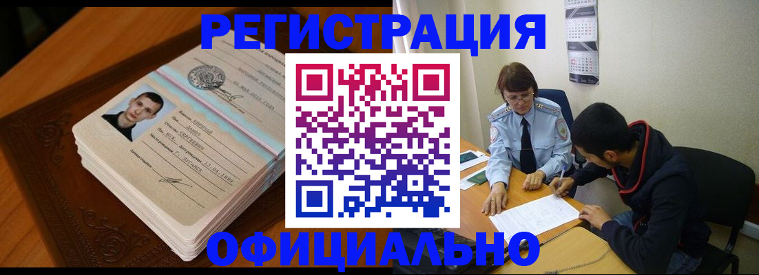 прописка для работы в Похвистнево
