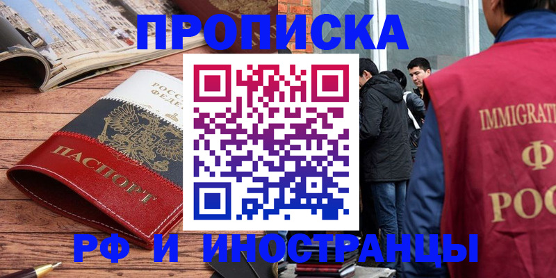 прописка в Похвистнево