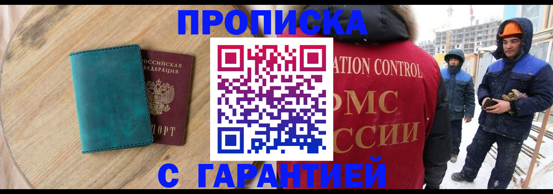временная регистрация недорого в Похвистнево