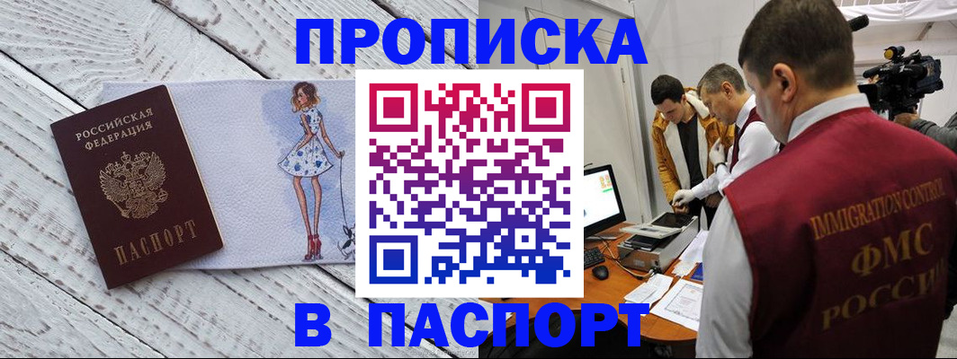 временная регистрация 2025 в Похвистнево